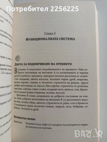 Храненето като лечение, снимка 2 - Специализирана литература - 52865586