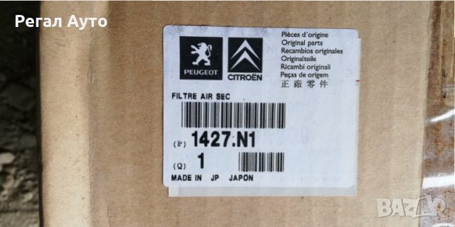1427N1,1500A164,кутия въздушен филтър PEUGEOT 4007,CITROEN C-CROSSER,MITSUBISHI OUTLANDER 2007-2012 , снимка 4 - Части - 27711953