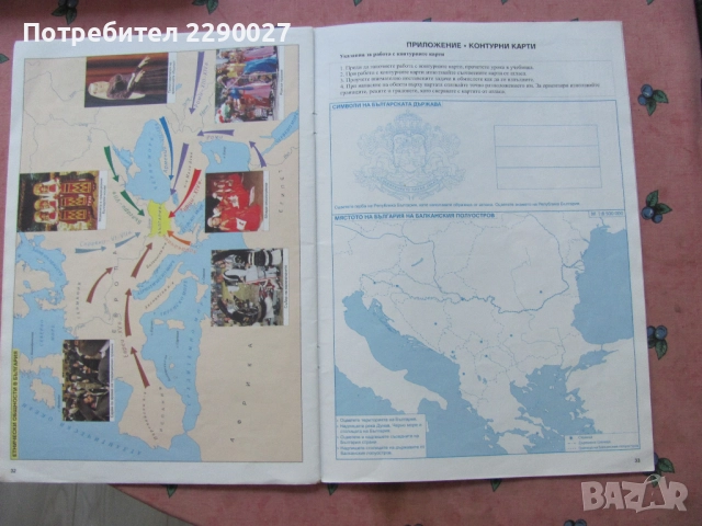 Атлас човекът и обществото 3 и 4 клас, снимка 5 - Учебници, учебни тетрадки - 51735904