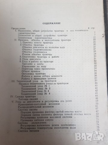 Ръководство за трактор ДТ 24, снимка 4 - Антикварни и старинни предмети - 35390570