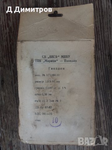 1975 година Направи си сам!, снимка 2 - Колекции - 39885288
