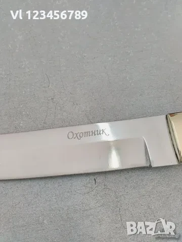 Ловен нож Русия 65Х13 ”ОХОТНИК” - 2 размера, снимка 9 - Ножове - 50749322
