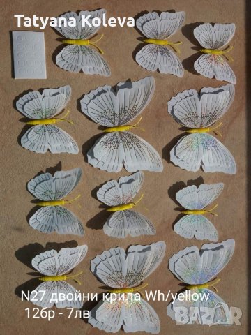 3D пеперуди с двойни и единични крила, снимка 17 - Декорация за дома - 33539065