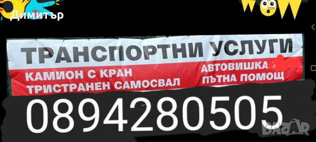 Пътна Помощ , снимка 1 - Пътна помощ - 42930463