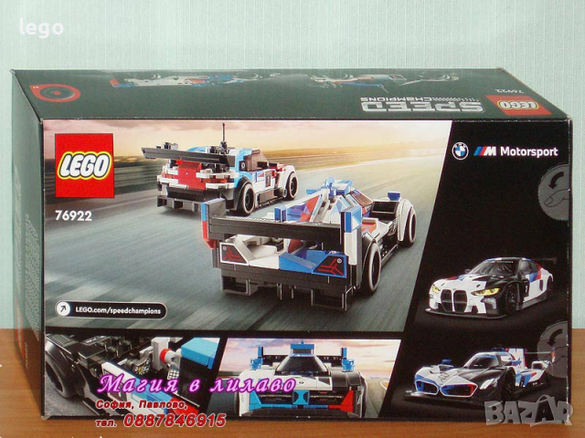 Продавам лего LEGO Speed Champions 76922 - БМВ М4 GT3 & БМВ М Хибрид V8, снимка 2 - Образователни игри - 44892762