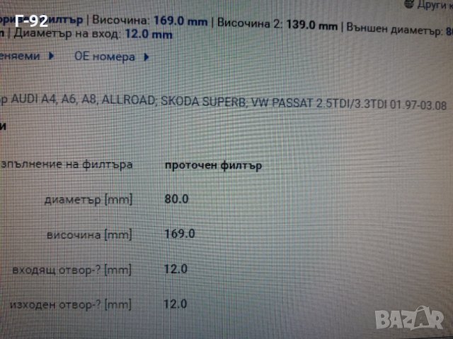 057127401A**NEU**AUDI** ГОРИВЕН ФИЛТЪР** , снимка 6 - Части - 35531747