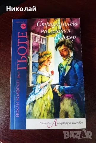 Пакет от 6 книги само за 15 лева, снимка 6 - Художествена литература - 49868619