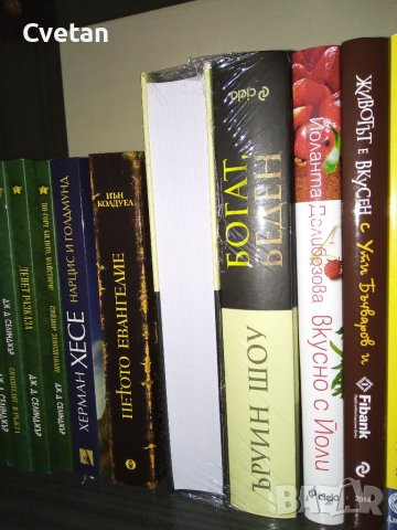 Книги хитови заглавия, снимка 3 - Художествена литература - 37485199