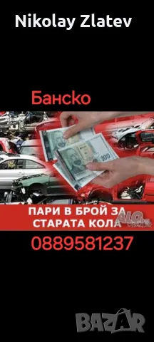 купувам коли под пазарната цена, снимка 3 - Други услуги - 49179799