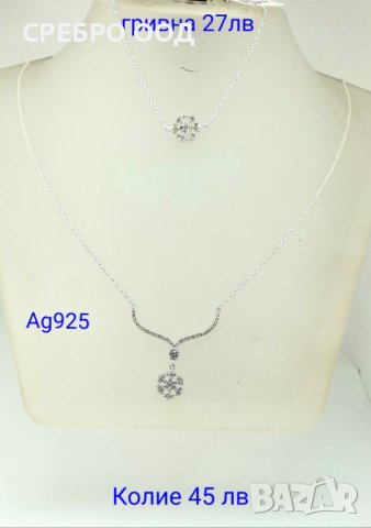 Сребърни сетове: колие+ гривна Ag925, снимка 5 - Бижутерийни комплекти - 39824280