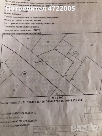 Парцел за вила