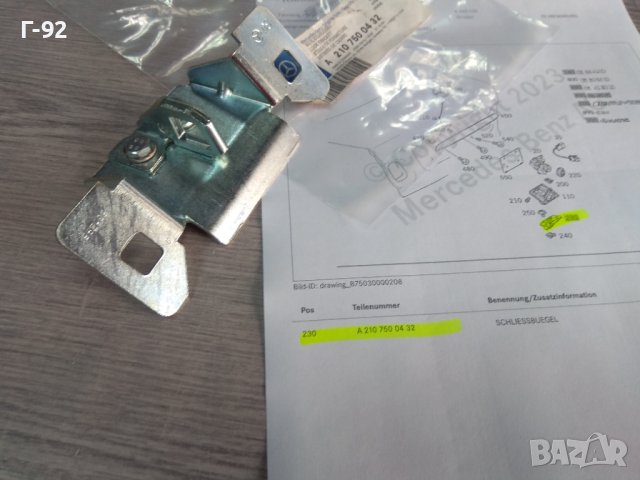 A2107500432**NEU**MERCEDES-BENZ**W210**Брава за багажника долна част (Насрещник)**, снимка 2 - Части - 43478771