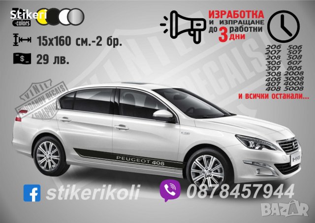 Пежо Peugeot стикери надписи лепенки фолио, снимка 7 - Аксесоари и консумативи - 21250700