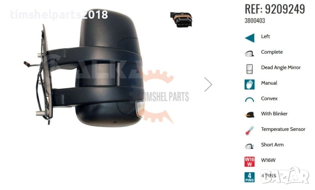 Ръчно Огледало с Температурен датчик "Късо рамо" за Iveco Daily 2006-2011 год. - Шофьорска страна, снимка 3 - Части - 52432260