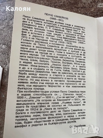 Пенчо Славейков живот и творчество в снимки - албум , снимка 4 - Други - 51011985