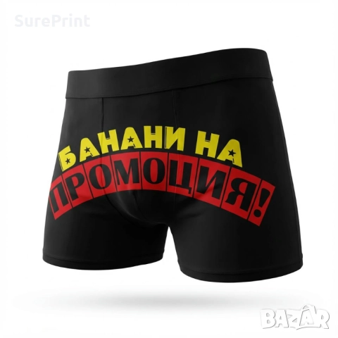 Мъжки боксерки БАНАНИ НА ПРОМОЦИЯ със забавна щампа., снимка 2 - Бельо - 52967983