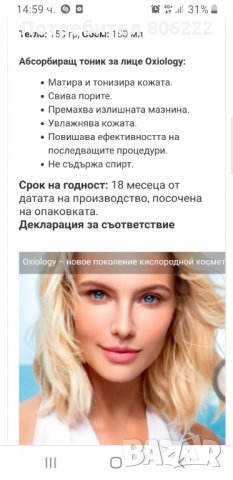 Тоник за лице, снимка 2 - Козметика за лице - 33581697