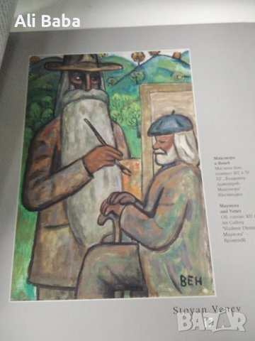 Каталог художник Стоян Венев, снимка 3 - Енциклопедии, справочници - 39185565
