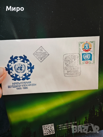 пощенски марки с плик, снимка 7 - Филателия - 44906472