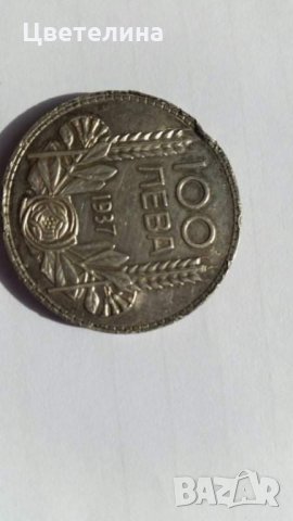 Продавам малка колекция от монети и пендари, снимка 14 - Нумизматика и бонистика - 27001764