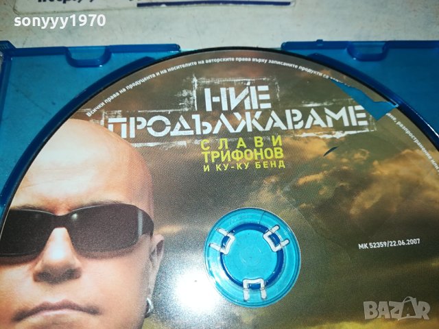 СЛАВИ ТРИФОНОВ ЦД 0301240857, снимка 9 - CD дискове - 43633966