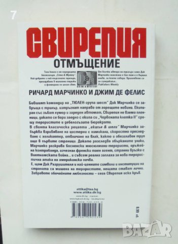 Книга Свирепия. Книга 14: Отмъщение - Ричард Марчинко 2006 г., снимка 2 - Художествена литература - 43812953