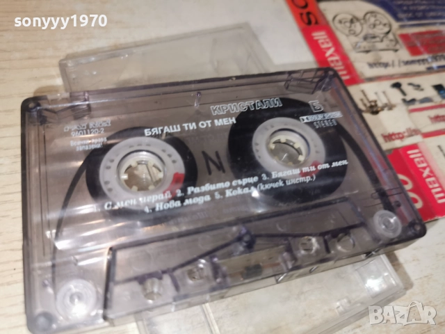 КРИСТАЛИ БЯГАШ ТИ ОТ МЕН-ОРИГИНАЛНА КАСЕТА 2312251730, снимка 10 - Аудио касети - 52886006