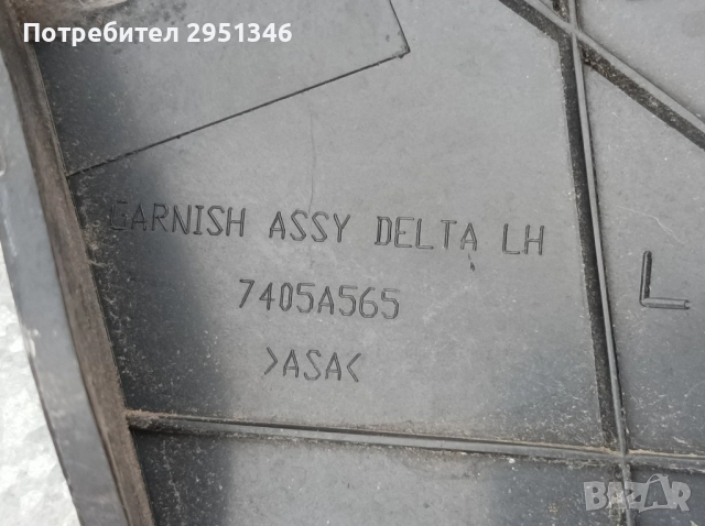 Лайсна капак греда Mitsubishi Space Star Mirage  7405A565, снимка 2 - Части - 52479524