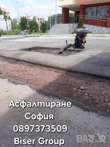 Асфалтиране София 