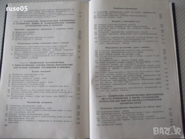 Книга"Справочные таблицы по проект.литейн....-Ф.Бугров"-232с, снимка 10 - Енциклопедии, справочници - 38341081