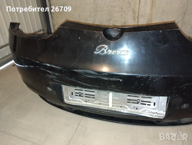 Задна броня Alfa Romeo Brera