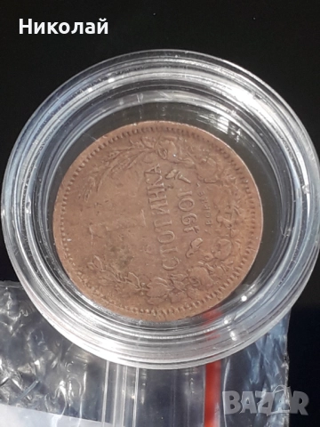 рядката монета от 1 стотинка 1901г. - "Каравелче", снимка 3 - Нумизматика и бонистика - 52157029