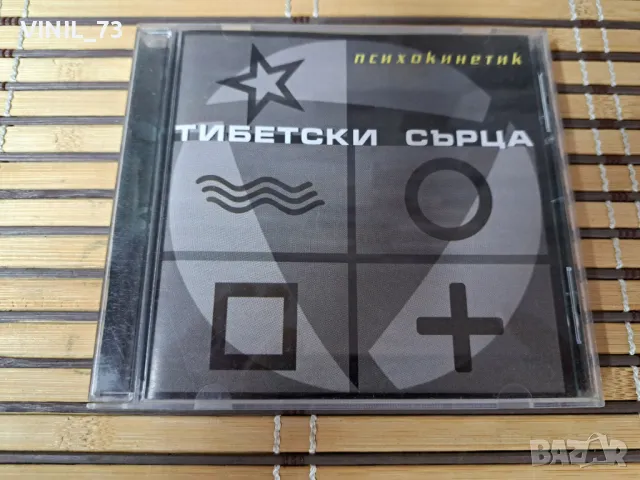 Тибетски Сърца – Психокинетик