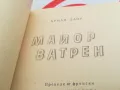 МАЙОР ВАТРЕН-КНИГА 1603250821, снимка 2
