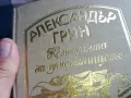 АЛЕКСАНДЪР ГРИН-КНИГА 0405251700, снимка 7