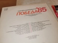 ПОБЕДА 85 2812251917, снимка 11