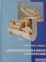 Електрически машини и апарати за корабни механици, снимка 1 - Учебници, учебни тетрадки - 38338850