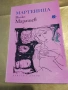 Мартеница - Вълко Марашев, снимка 1