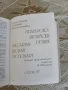 Английско-български речник / Българско-английски речник, снимка 5