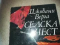 СЕЛСКА ЧЕСТ-КНИГА 2509241749, снимка 4