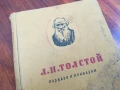 ТОЛСТОЙ 0906251720, снимка 6