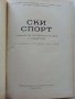 Ски спорт - И.Стайков,Д.Дражев,Г.Варошкин,Г,Зографов,Н.Василева - 1965г., снимка 2