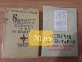 Две  книги- История на Б-я,България в Старата руска книжнина