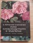 Розопроизводството в България, снимка 1 - Енциклопедии, справочници - 26907219