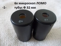 Окуляри микроскоп ЛОМО - списък, снимка 1