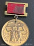 Медал от соца ЗАВОЮВАЛ ПАСПОРТ на ПОБЕДАТА за КОЛЕКЦИЯ 18995, снимка 4