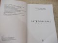 Книга "Затвори сърце - Константин Трендафилов" - 312 стр., снимка 2