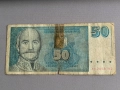 Банкнота - Югославия - 50 динара | 1996г., снимка 1