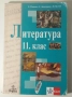 Лот учебници за 11-ти и 12-ти клас по БЕЛ, биология, математика, англ., френски, испански, география, снимка 4