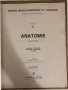 Dossiers médico-chirurgicaux de l'infirmière N° 1 - Anatomie, снимка 2